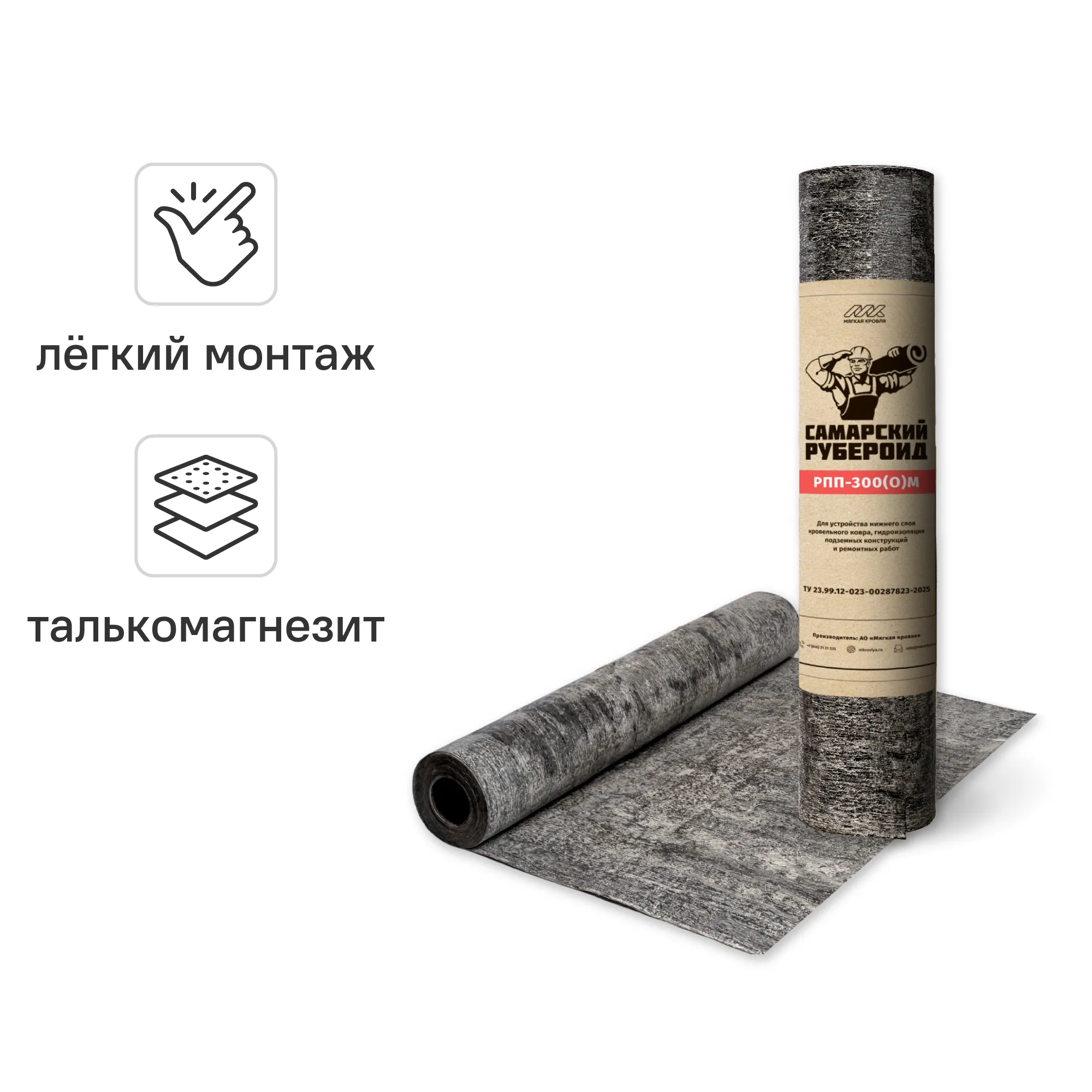 Рубероид РПП-300(о) М 15м