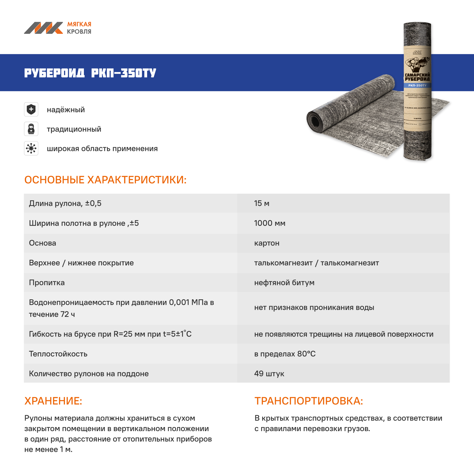 Рубероид РКП-350ТУ